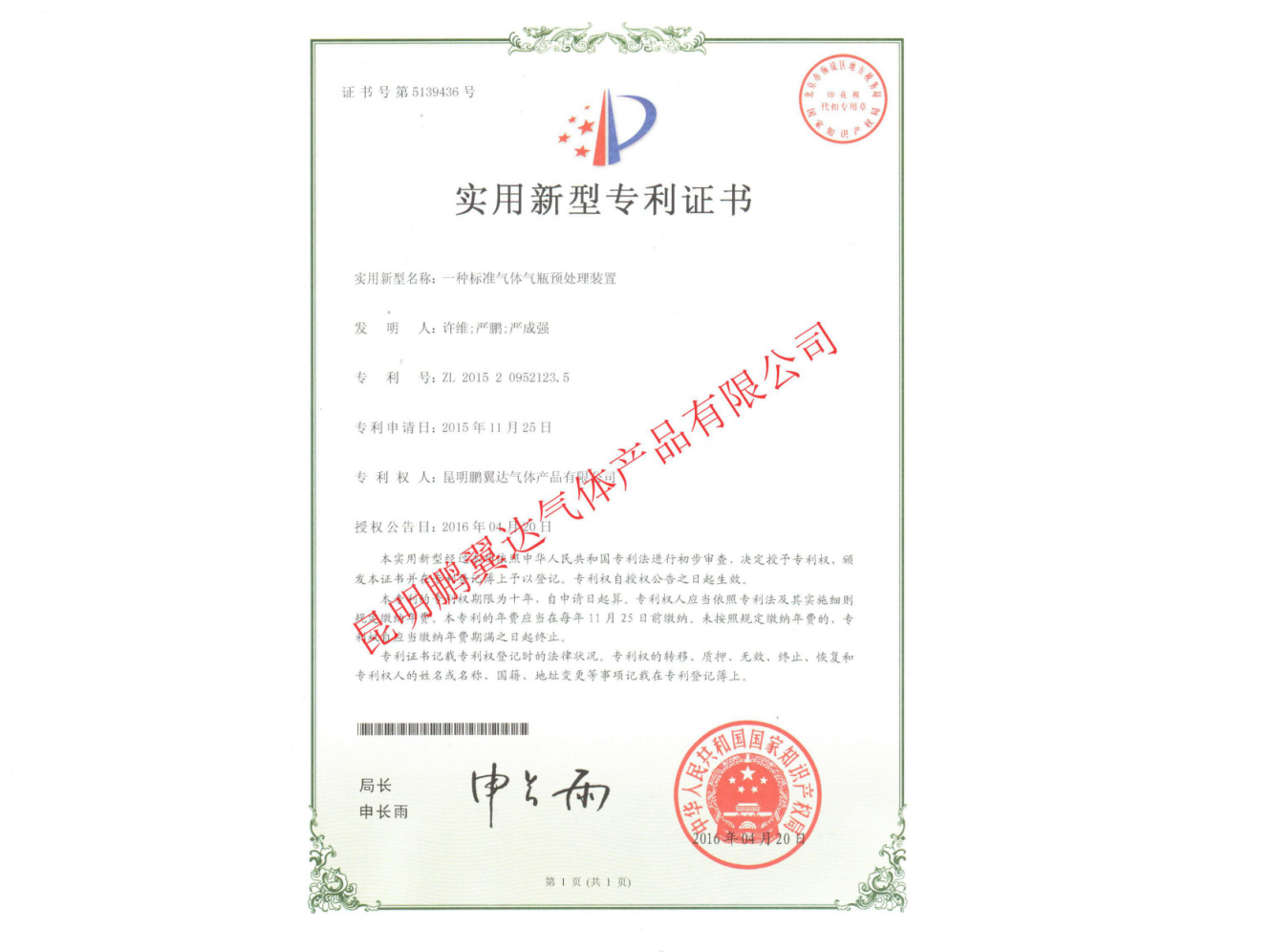 實用新型專利證書
