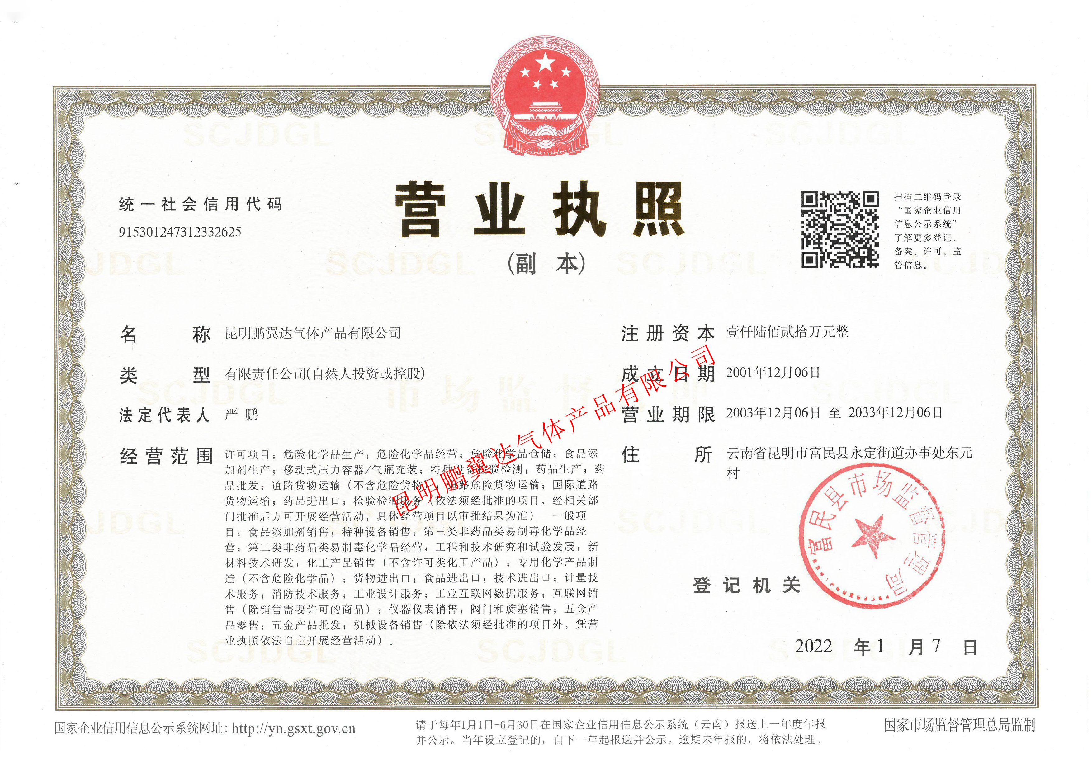 營(yíng)業(yè)執(zhí)照