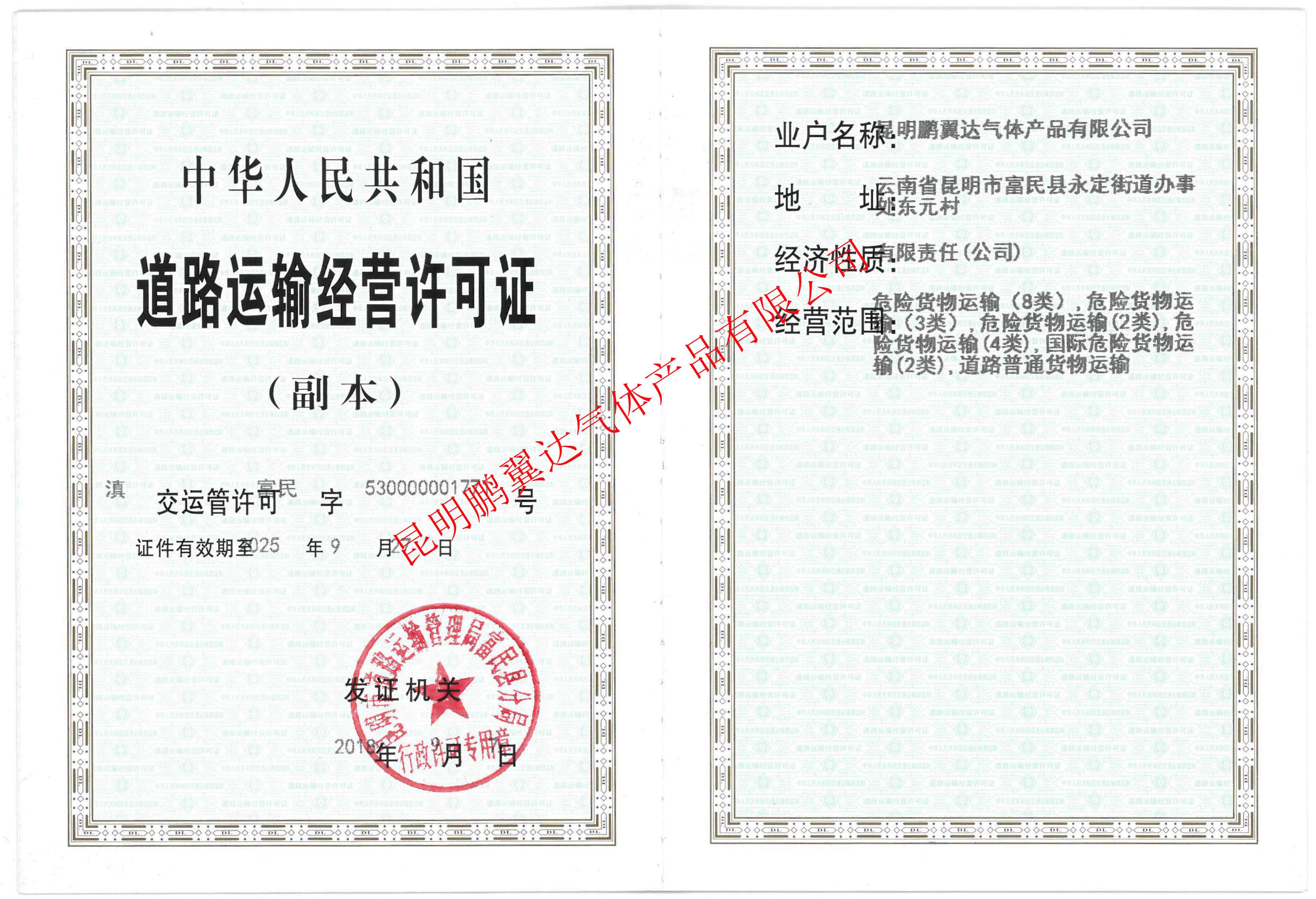 道路運(yùn)輸經(jīng)營(yíng)許可